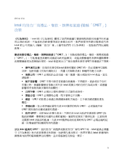 GMET Policy - Simplified Chinese